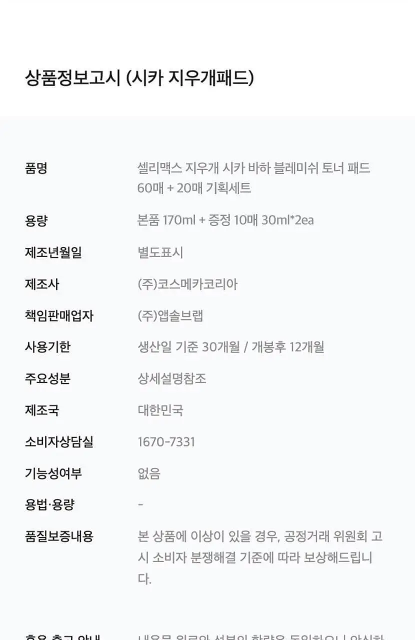 [단독기획/추가증정] 셀리맥스 시카 지우개 패드 60+20매 기획세트 상세페이지 42